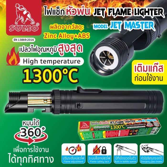 ไฟแช็กหัวพ่น รุ่น JetMaster