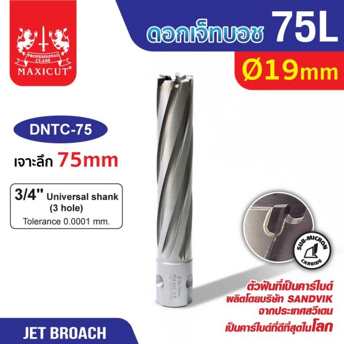 ดอก Jet Broach (75Lx19.05) 19mm MAXICUT