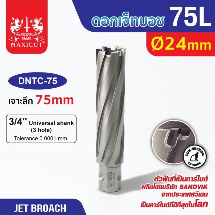 ดอก Jet Broach (75Lx19.05) 24mm MAXICUT