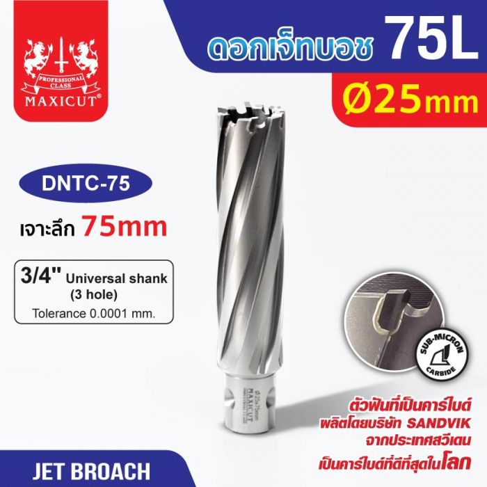 ดอก Jet Broach (75Lx19.05) 25mm MAXICUT
