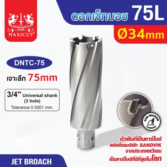 ดอก Jet Broach (75Lx19.05) 34mm MAXICUT