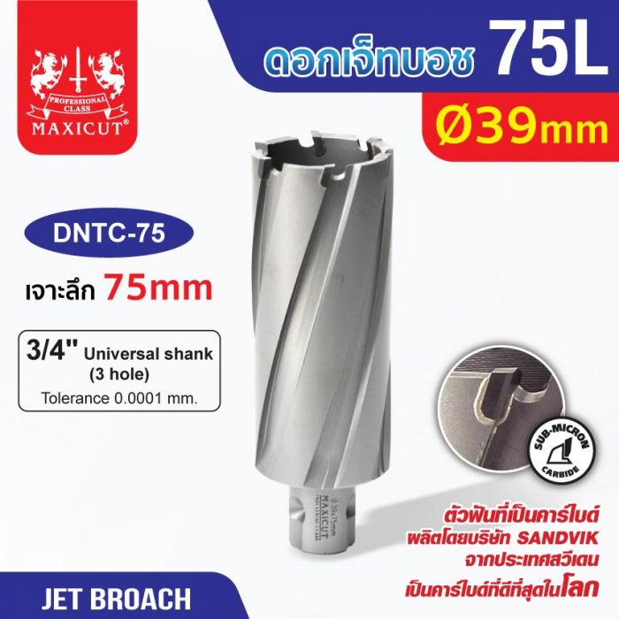 ดอก Jet Broach (75Lx19.05) 39mm MAXICUT