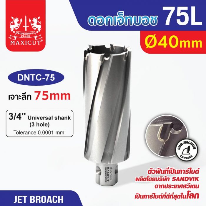 ดอก Jet Broach (75Lx19.05) 40mm MAXICUT