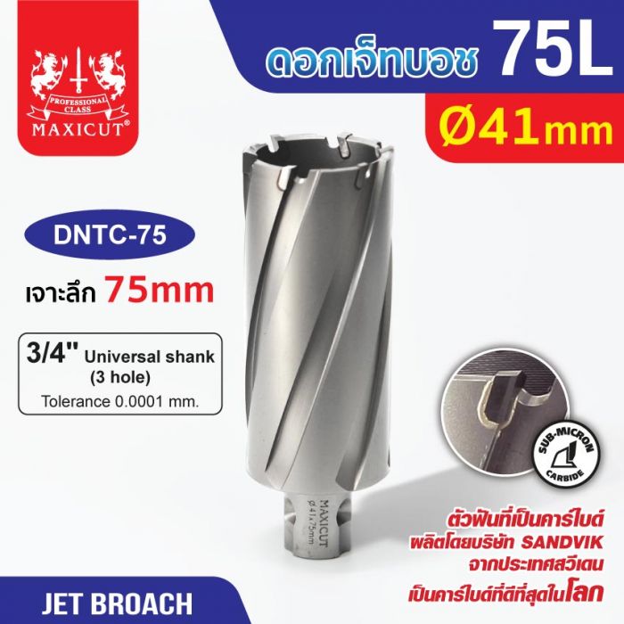 ดอก Jet Broach (75Lx19.05) 41mm MAXICUT