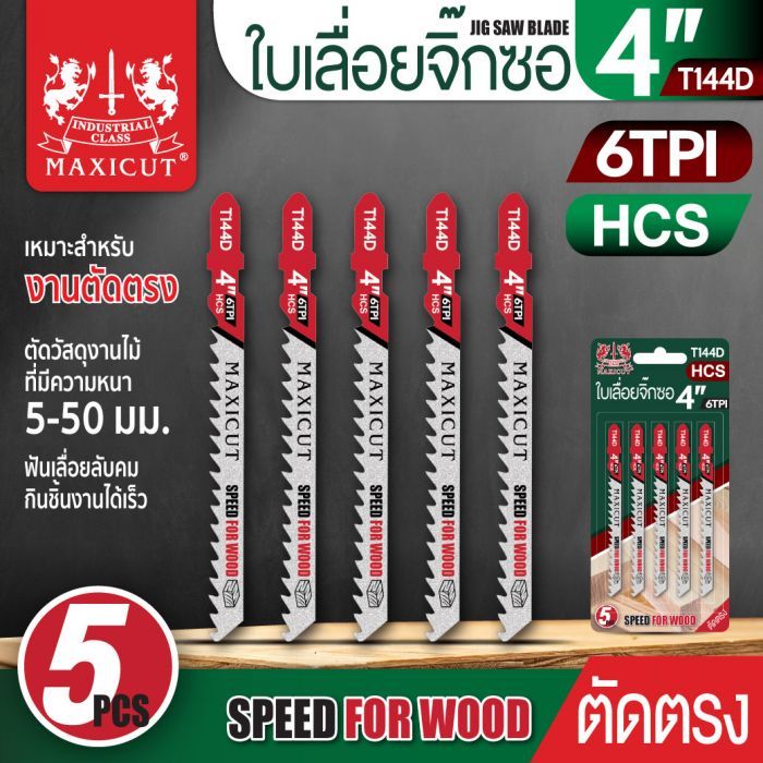 ใบเลื่อยจิ๊กซอ รุ่น T144D 4" MAXICUT