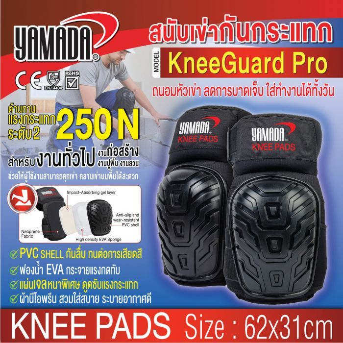สนับเข่ากันกระแทก รุ่น KneeGuard Pro