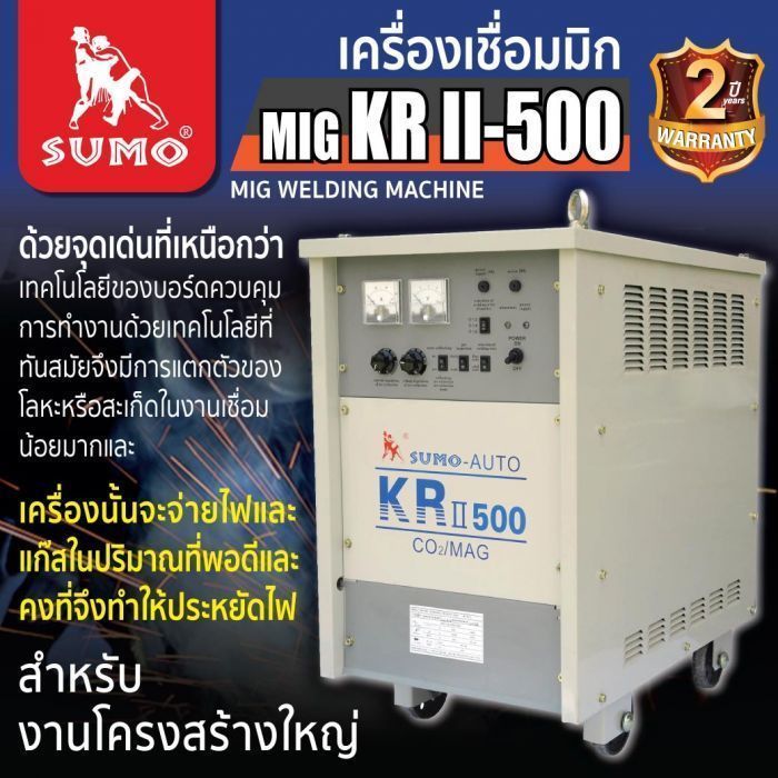 เครื่องเชื่อม MIG CO2 KR-500 พร้อมอุปกรณ์