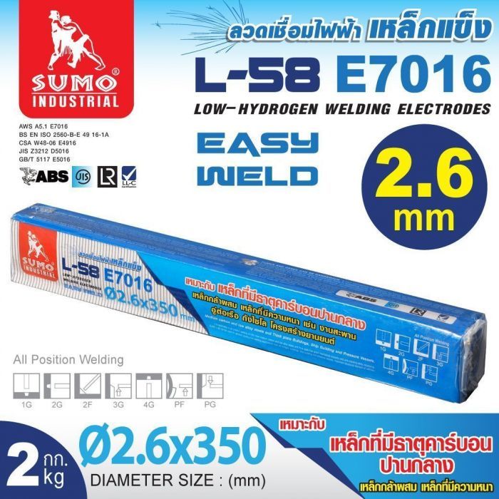 ลวดเชื่อมไฟฟ้าเหล็กแข็ง SUMO E7016 2.6mm 1 ลัง