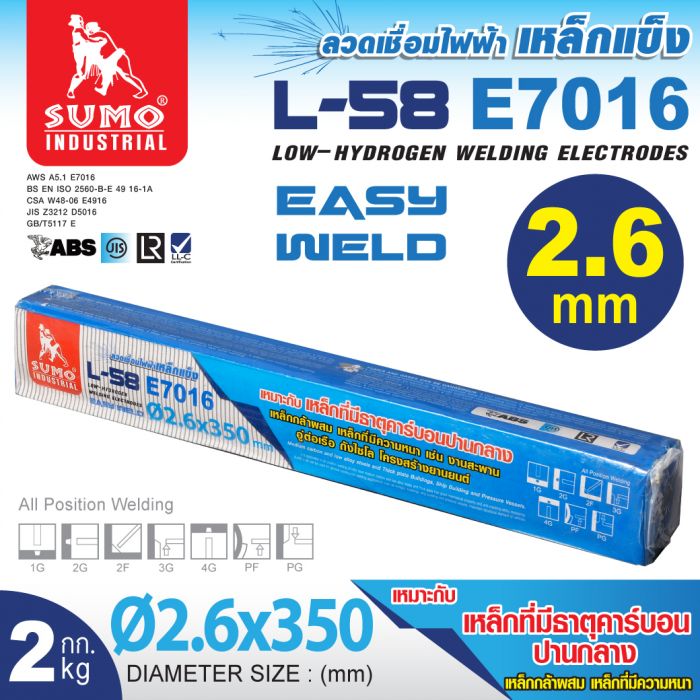 ลวดเชื่อมไฟฟ้าเหล็กแข็ง SUMO E7016 2.6mm (20kgs./ลัง)