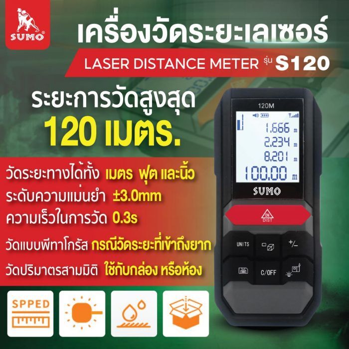 เครื่องเลเซอร์วัดระยะ รุ่น S120 SUMO