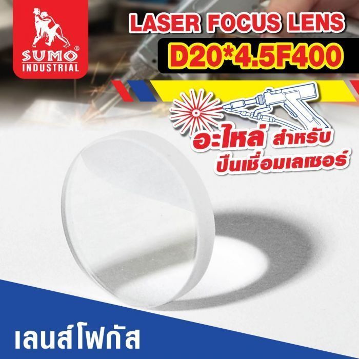 อะไหล่เครื่องเชื่อมเลเซอร์ SLW : focus lens D20*4.5F400