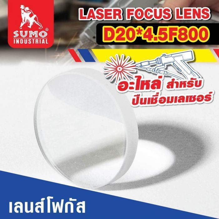 อะไหล่เครื่องเชื่อมเลเซอร์ SLW : focus lens D20*4.5F800