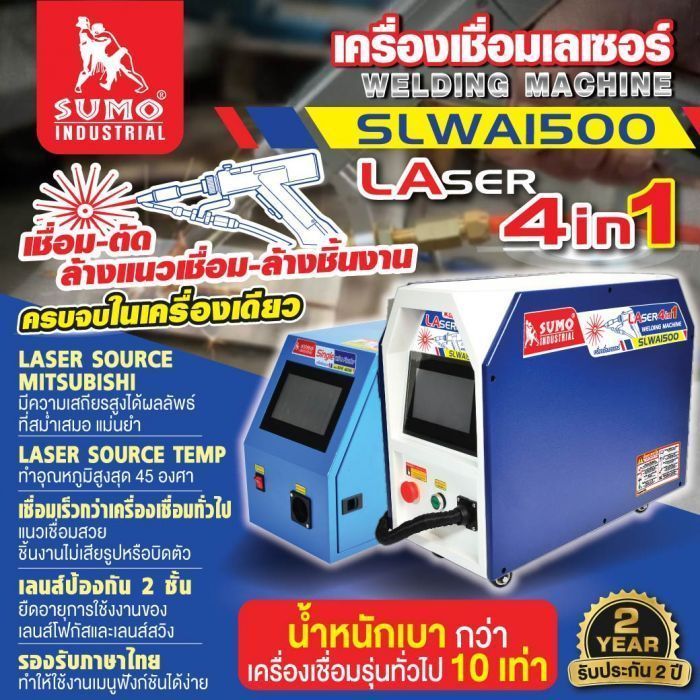 เครื่องเชื่อมเลเซอร์ รุ่น SLWA1500