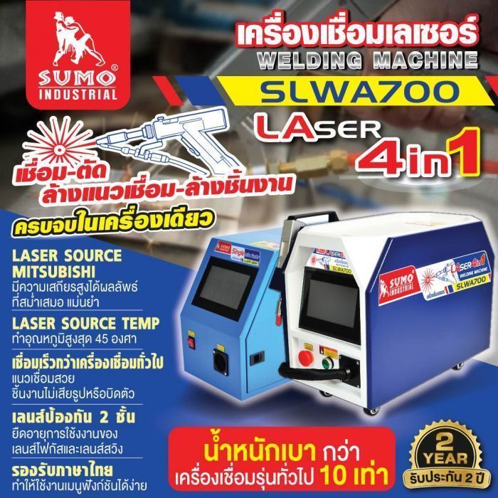 เครื่องเชื่อมเลเซอร์ รุ่น SLWA700