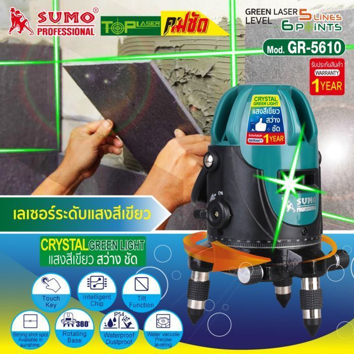 เลเซอร์ระดับแสงสีเขียว 5 เส้น 6 จุด รุ่น GR-5610 SUMO