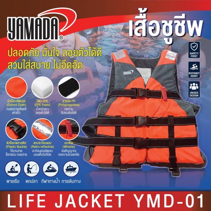 เสื้อชูชีพ รุ่น YMD-01 YAMADA