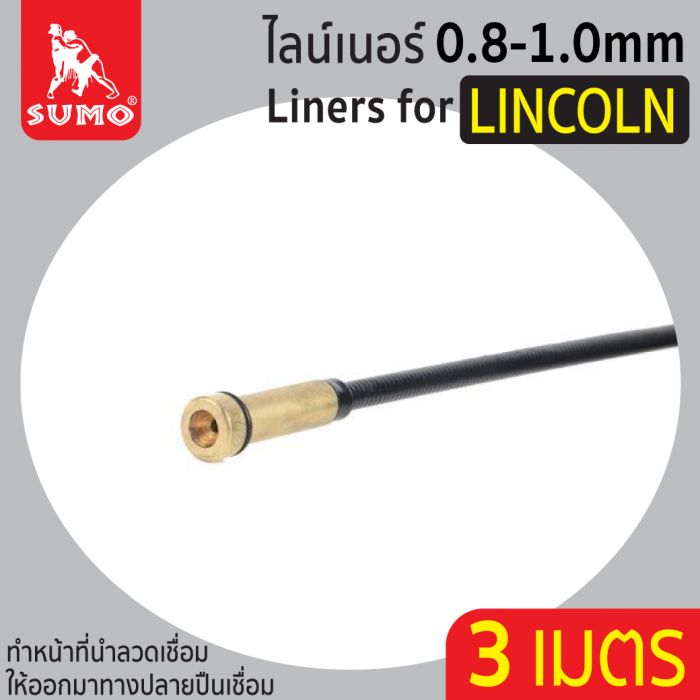 ไลน์เนอร์สำหรับ LINCOLN 0.8-1.0mm x 3M