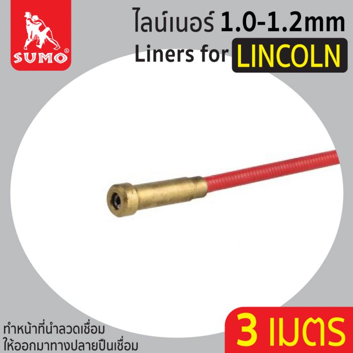 ไลน์เนอร์สำหรับ LINCOLN 1.0-1.2mm x 3M