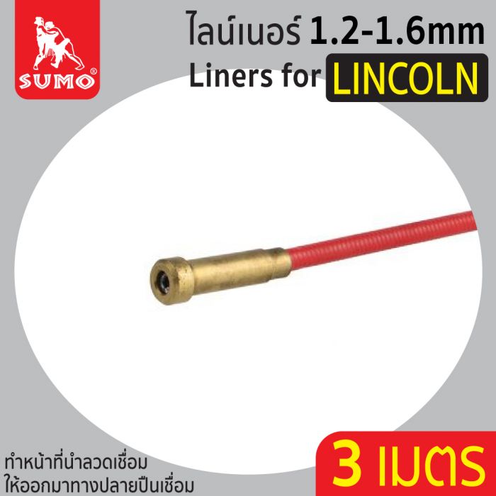ไลน์เนอร์สำหรับ LINCOLN 1.2-1.6mm x 3M