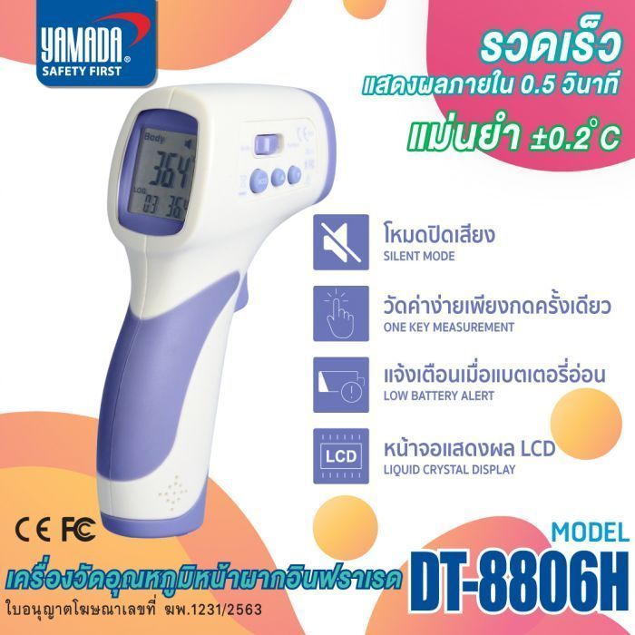 ตัวยิงหน้าผาก เครื่องวัดไข้ เครื่องวัดอุณหภูมิ อินฟราเรด รุ่น DT-8806H