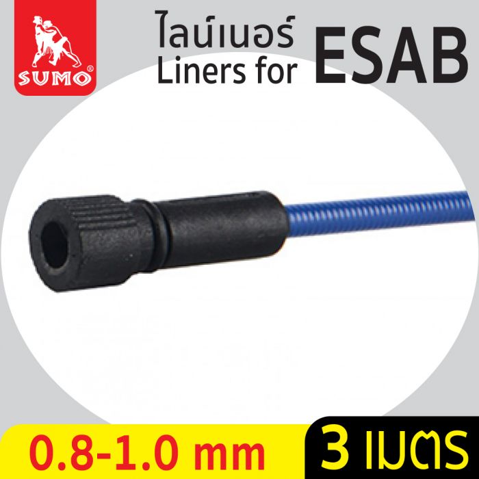 ไลน์เนอร์ (ไนล่อน) สำหรับ ESAB 0.8-1.0mm x 3M