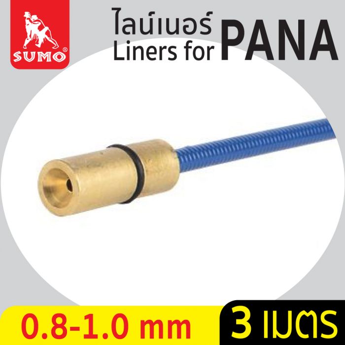 ไลน์เนอร์สำหรับ PANA 0.8-1.0mm x 3M