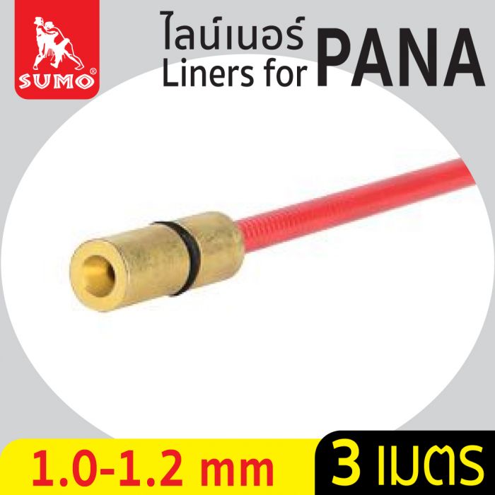 ไลน์เนอร์สำหรับ PANA 1.0-1.2mm x 3M