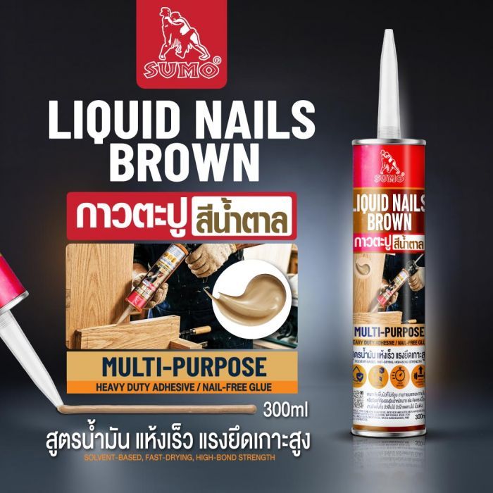 กาวตะปูสีน้ำตาล 300ml SUMO