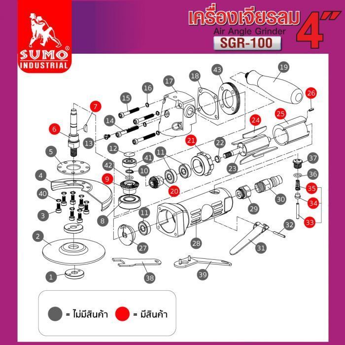 อะไหล่ เครื่องเจียรลม 4" รุ่น SGR-100 SUMO