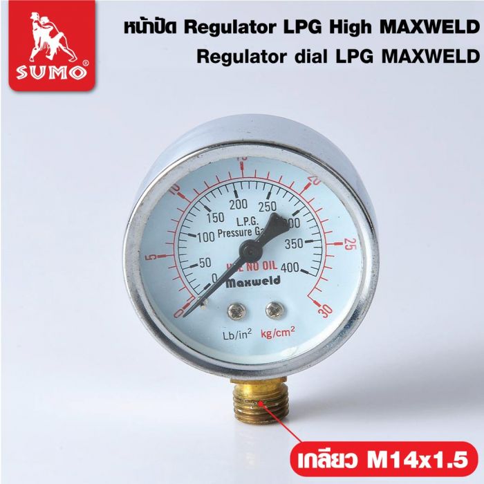 หน้าปัด Regulator LPG-High MAXWELD