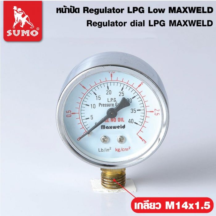 หน้าปัด Regulator LPG-Low MAXWELD