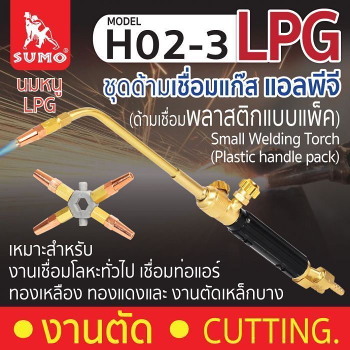 Small Welding Torch H02-3 (ด้ามเชื่อมพลาสติกแบบแพ็ค)