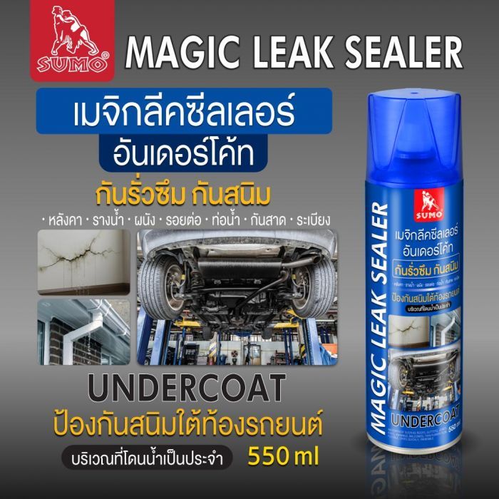สเปรย์เมจิกลีคชีลเลอร์ อุดรอยรั่ว 550ml SUMO