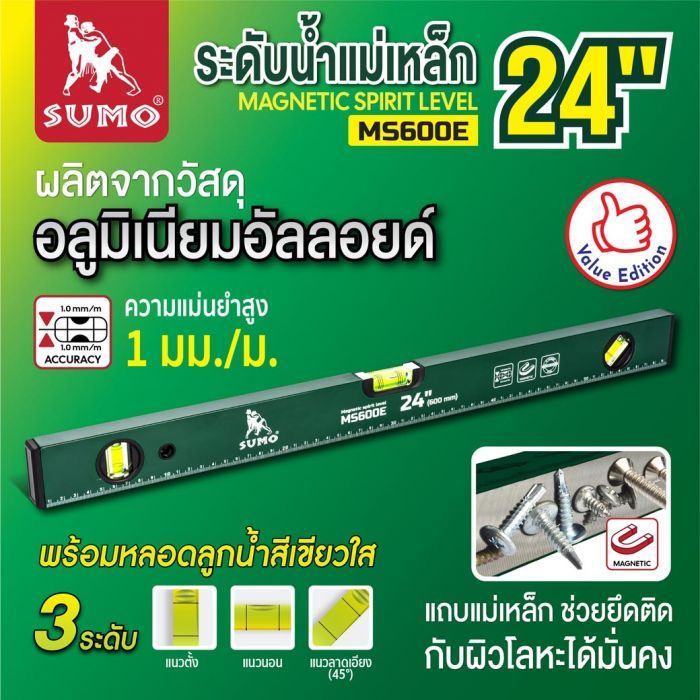 ระดับน้ำแม่เหล็ก 24" รุ่น MS600E