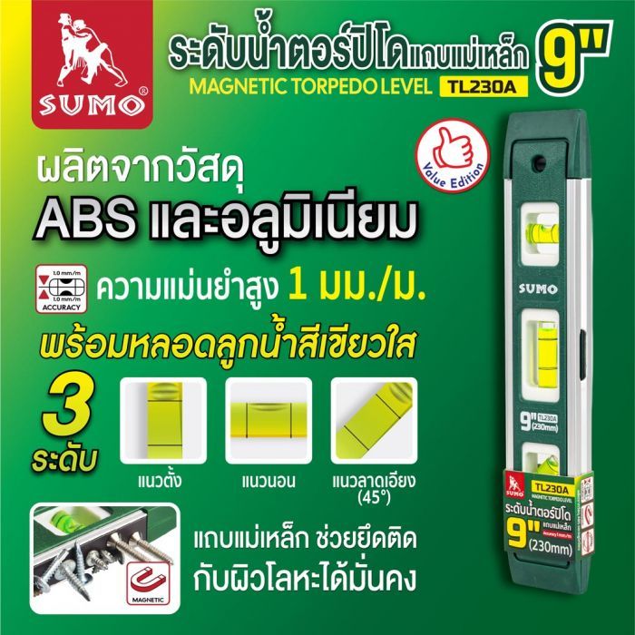 ระดับน้ำตอร์ปิโดแถบแม่เหล็ก 9" รุ่น TL230A SUMO