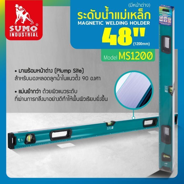 ระดับน้ำแม่เหล็ก (มีหน้าต่าง) 48" รุ่น MS1200 SUMO