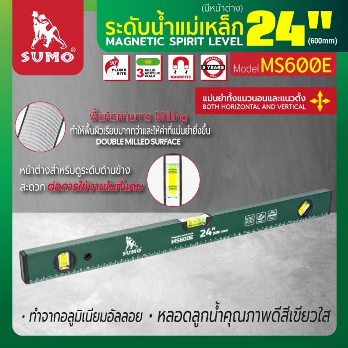 ระดับน้ำแม่เหล็ก 24 นิ้ว รุ่น MS600E SUMO