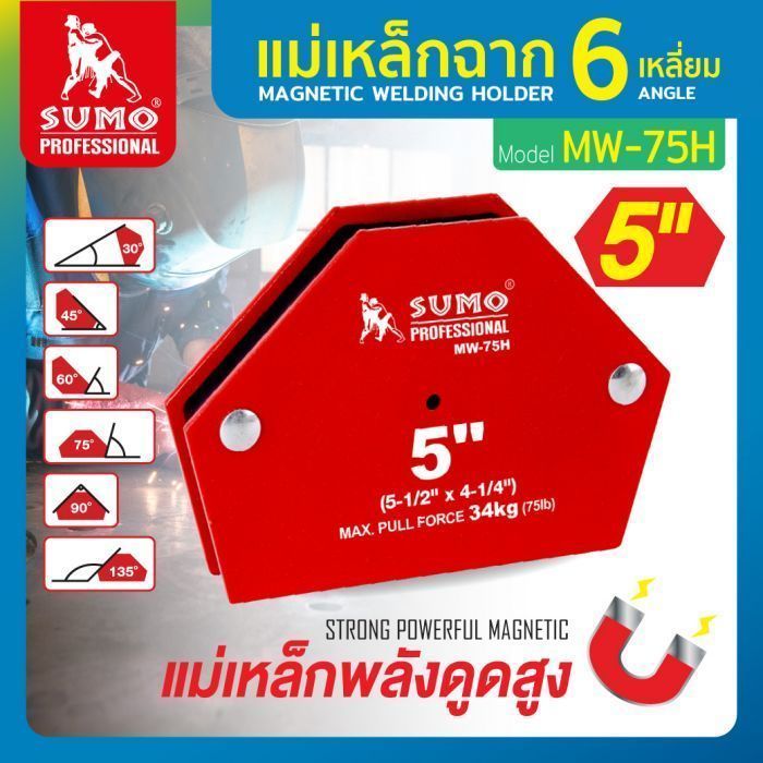 แม่เหล็กฉาก 6 เหลี่ยม 5 1/2" x 4 1/4" รุ่น MW-75H SUMO