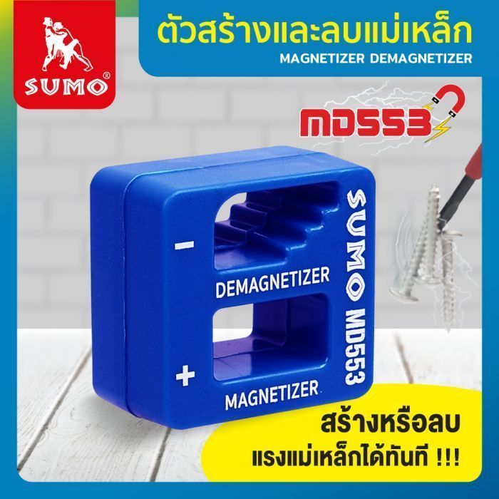 ตัวสร้างและลบแม่เหล็ก รุ่น MD553 SUMO