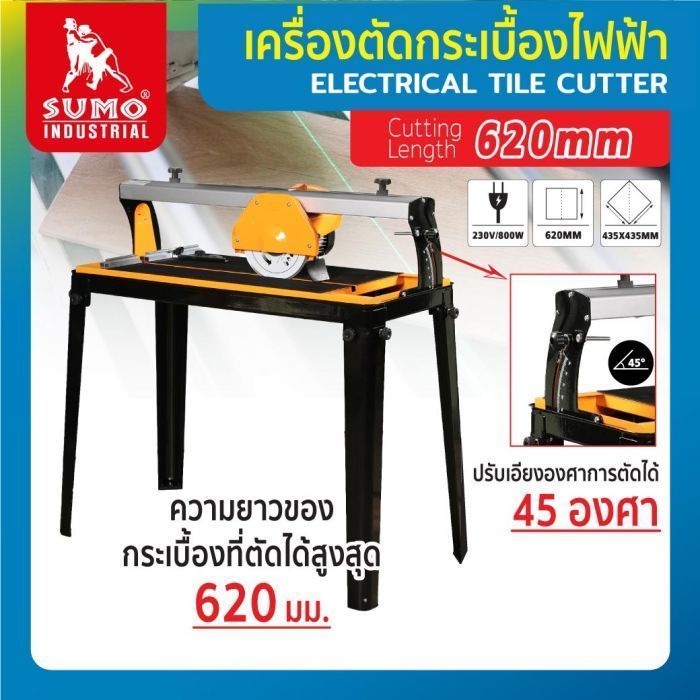 เครื่องตัดกระเบื้อง 620