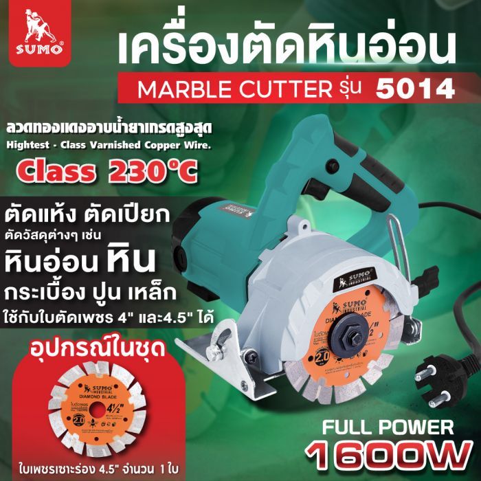 เครื่องตัดหิน รุ่น 5014 SUMO