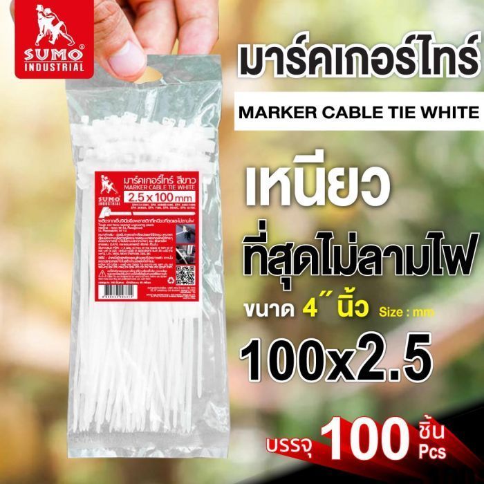 มาร์คเกอร์ไทร์ 100mm.(4")x2.5mm สีขาวใส