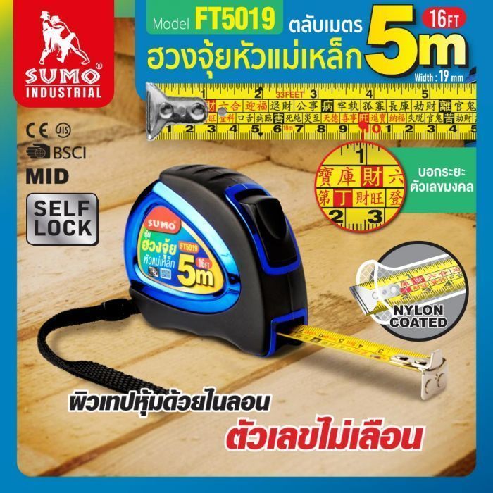 ตลับเมตร ฮวงจุ้ยหัวแม่เหล็ก 5M รุ่น FT5019 SUMO