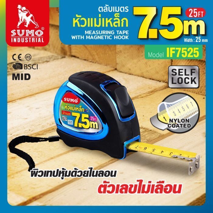 ตลับเมตร 7.5M รุ่น IF7525 SUMO