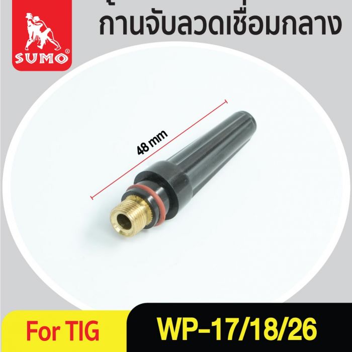 ก้านจับลวดเชื่อม-กลาง WP17/18/26 (57Y03) MEDIUM CAP