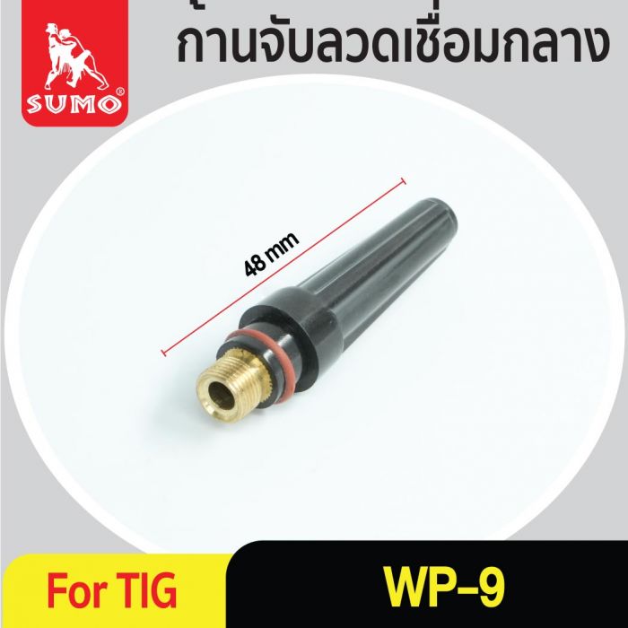 ก้านจับลวดเชื่อม-กลาง WP-9 (41V35) MEDIUM CAP