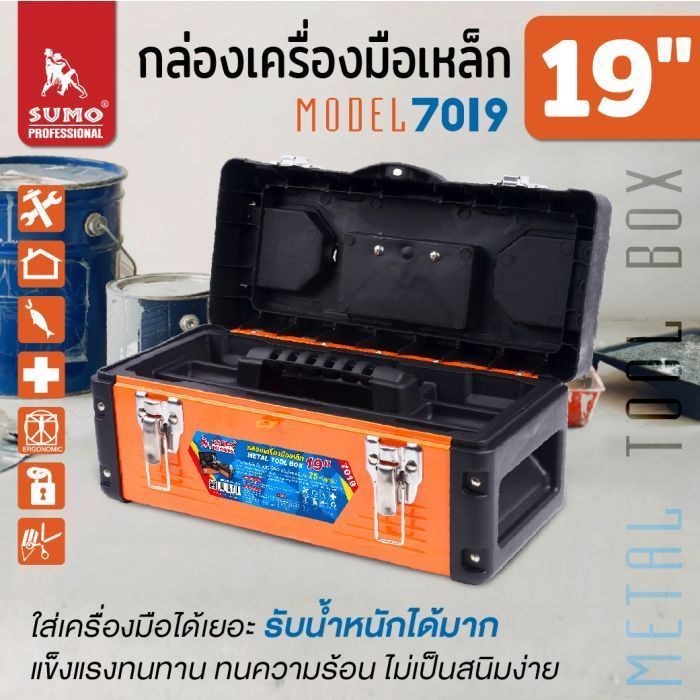 กล่องเครื่องมือเหล็ก 19" รุ่น 7019 SUMO