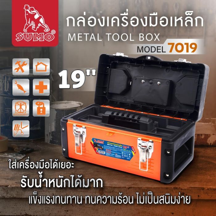 กล่องเครื่องมือเหล็ก 19" รุ่น 7019 SUMO