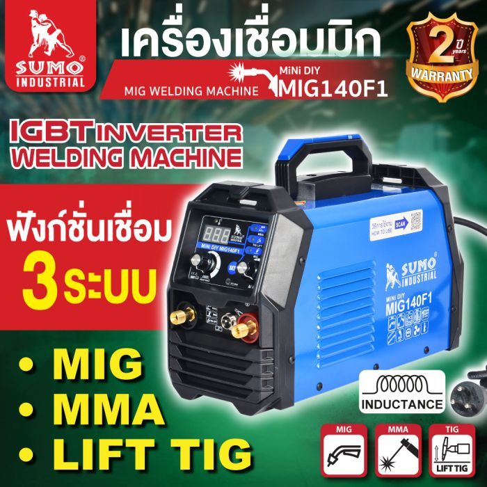 เครื่องเชื่อม MIG 140F1 SUMO