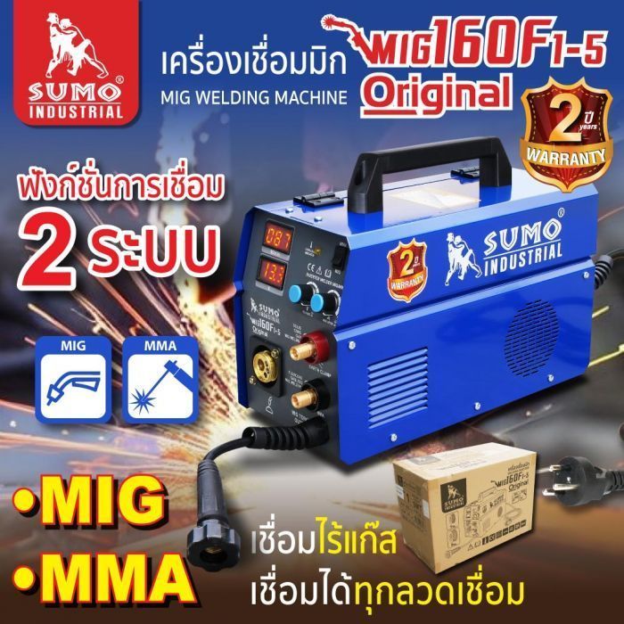 เครื่องเชื่อม MIG 160F1-5 SUMO